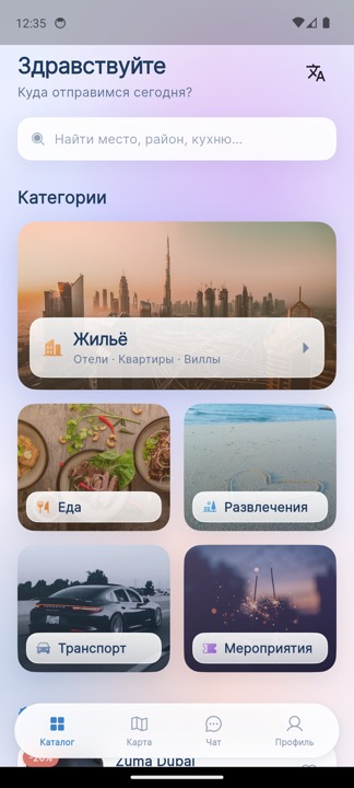 Каталог Guide AI — категории и проверенные места