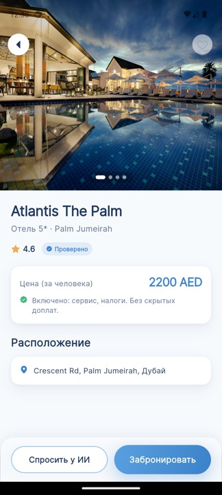 Карточка места с ценой без скрытых доплат